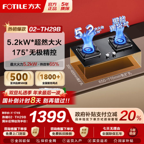 方太02-TH29B燃气灶煤气灶台