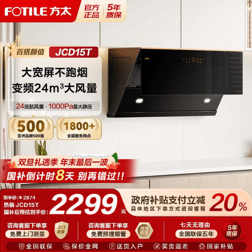 方太JCD15T变频排抽油烟机家用