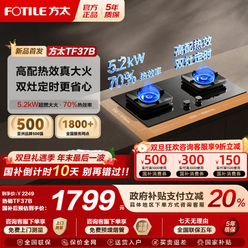 [新品]方太燃气灶TF37B双边定时