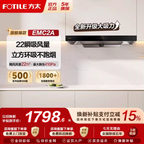 方太爆款EMC2A油烟机家用易清洁