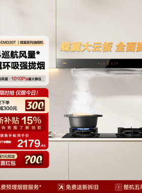 【新品】方太EMD20T新款变频排抽油烟机顶吸吸油机厨房家用欧式