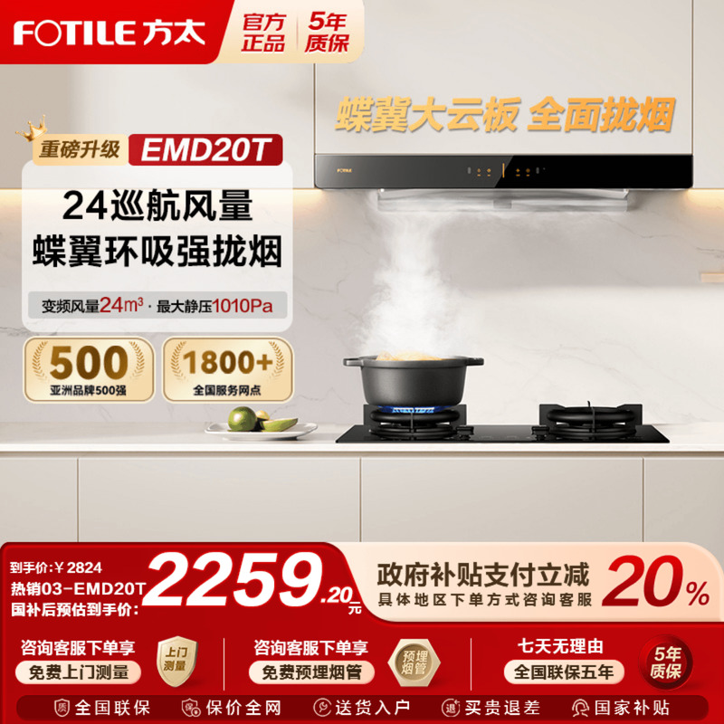 政府补贴20%方太EMD20T油烟机