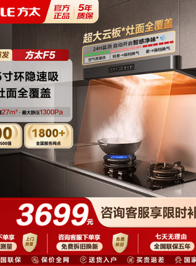 [新品]方太抽吸油烟机F5欧式家用厨房大吸力深腔近吸以旧换新补贴