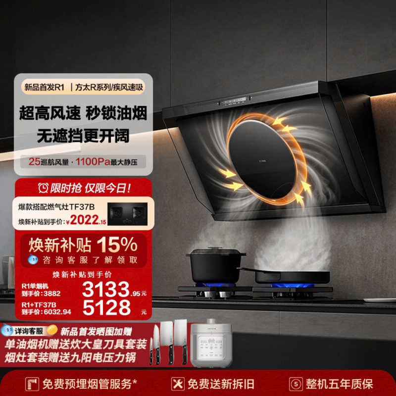 【旗舰新品】方太R1/R3抽吸油烟机侧吸家用厨房大吸力以旧换新
