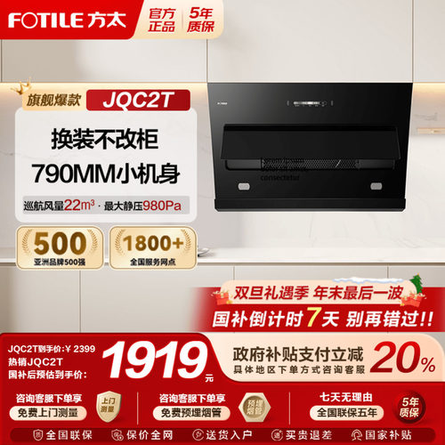 【政府补贴20%】方太JQC2T油烟机