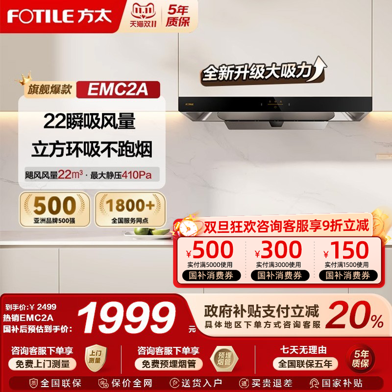 换新补贴20%方太爆款EMC2A油烟机