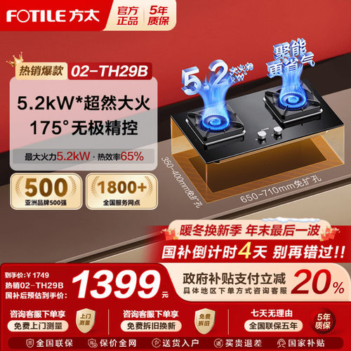 方太02-TH29B燃气灶煤气灶台