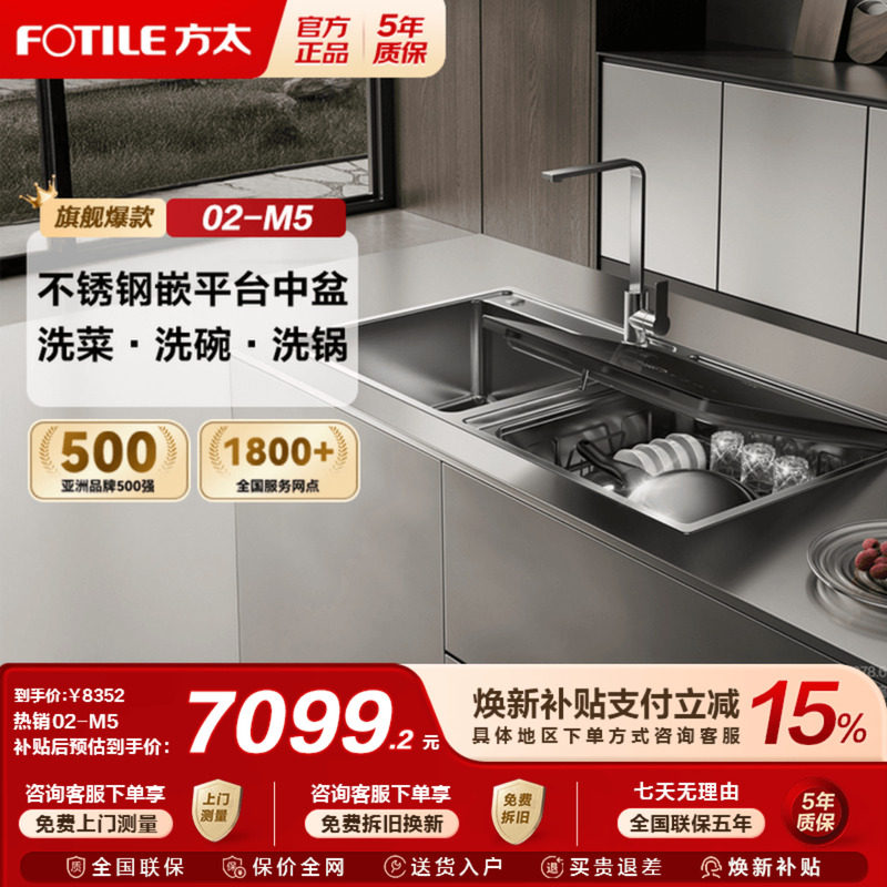 [方太新一代洗碗机]02-M5水槽洗碗机嵌平一体家用全自动官方新品