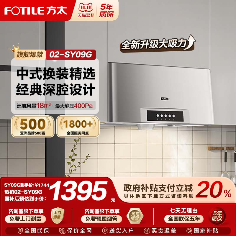 [中式深腔]方太02-SY09G抽吸油烟机小尺寸厨房官方旗舰店专柜款