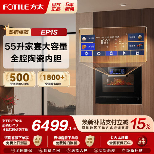 【新品】方太蒸烤箱一体机EP1S