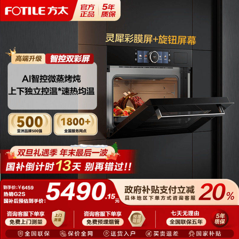 方太微蒸烤一体机G2S嵌入式电蒸箱电烤箱微波炉家用家电蒸烤箱