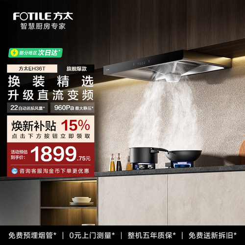 方太EH36T油烟机抽吸油烟机