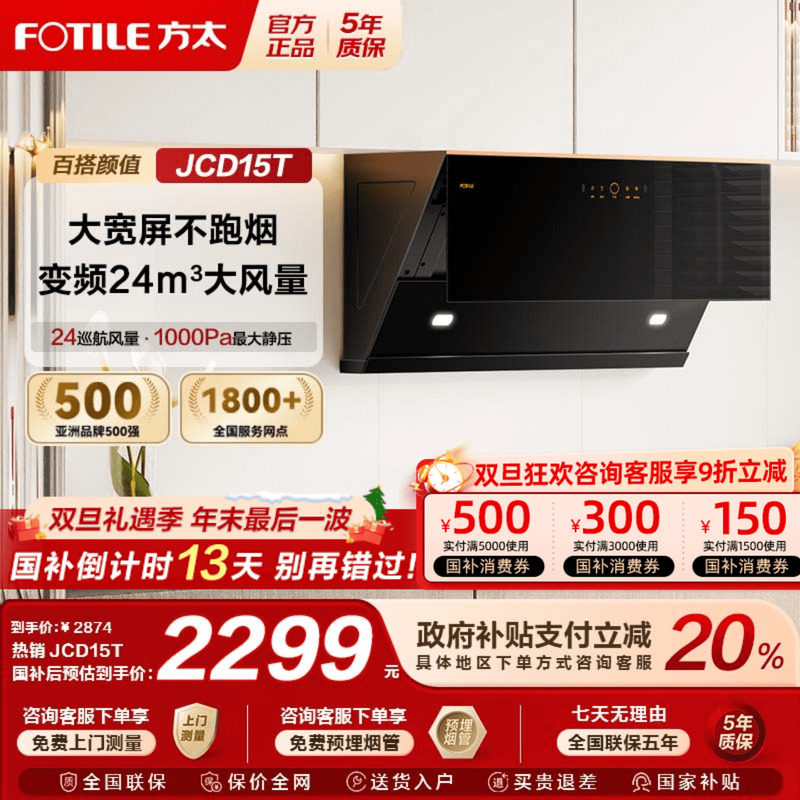 方太JCD15T变频排抽油烟机家用