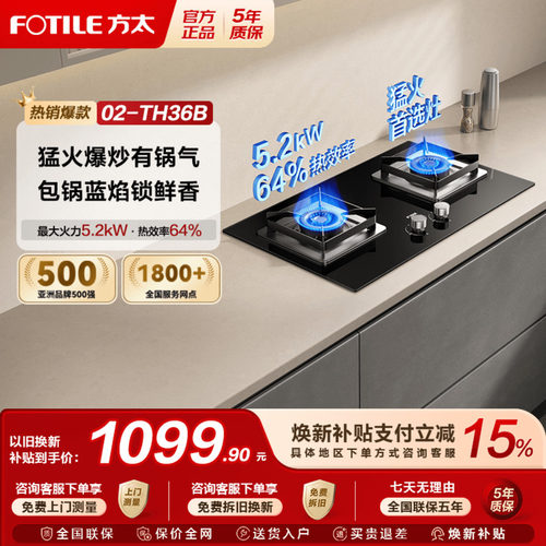 [新品]方太02-TH36B燃气灶