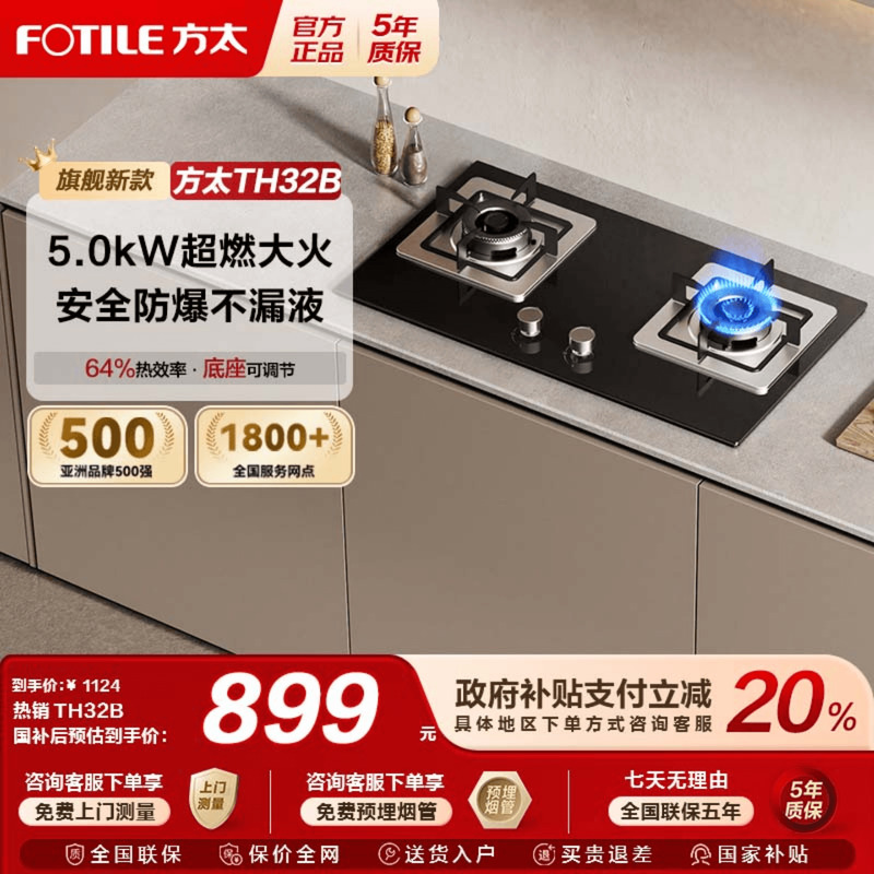 [新品]方太TH32B燃气灶