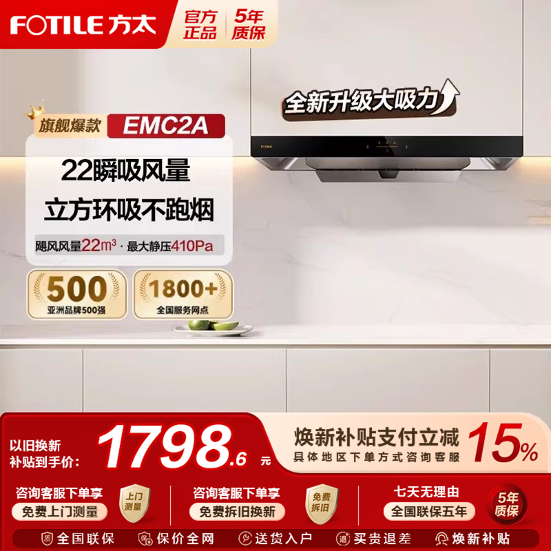 方太EMC2A排抽油烟机欧式吸油烟机厨房家用易清洁中式以旧换新
