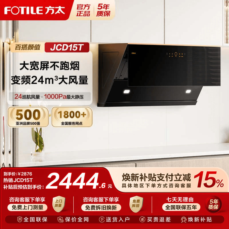 方太抽吸油烟机JCD15T以旧换新补贴侧吸式厨房家用官方旗舰店正品