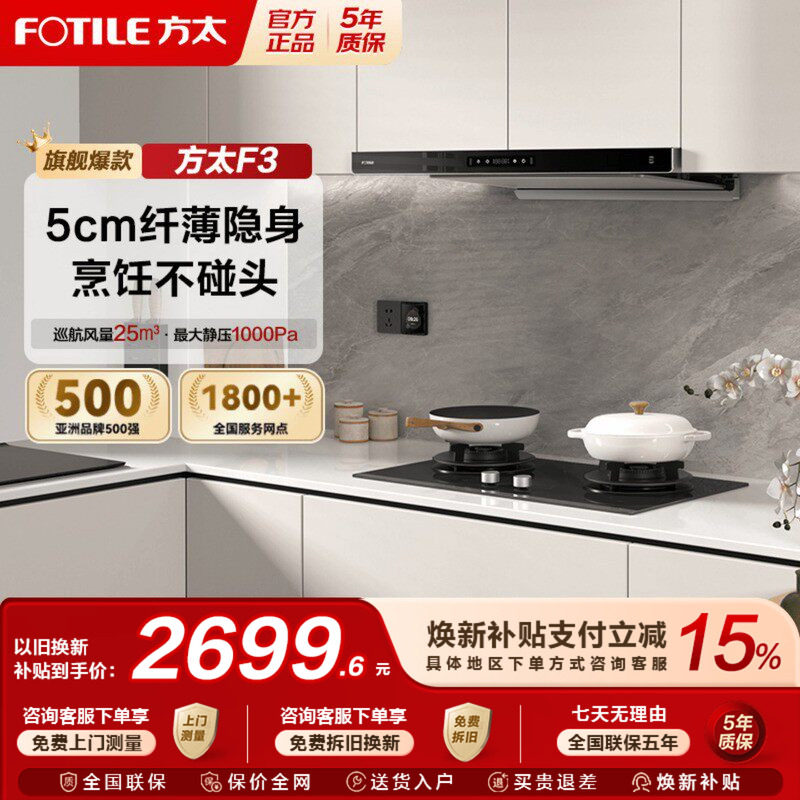 [纤薄顶吸]方太F3抽油烟机变频家用欧式吸排品牌烟灶联动套装