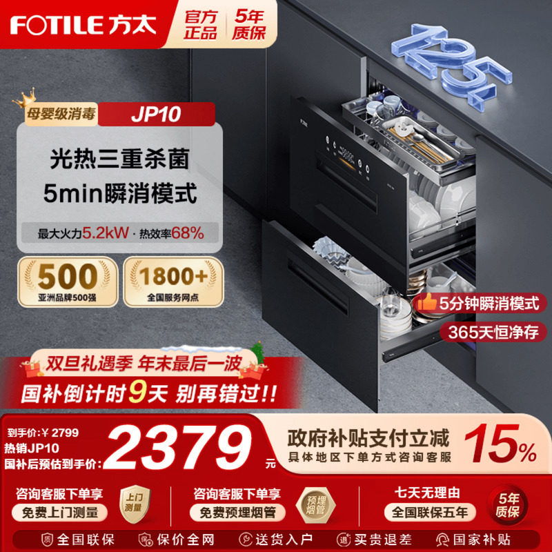 方太JP10光刃消毒柜烘干一体嵌入式碗柜新款厨房家用多功能内嵌式
