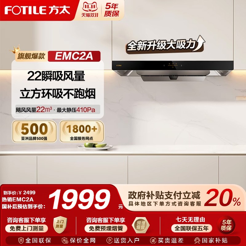 换新补贴20%方太爆款EMC2A油烟机