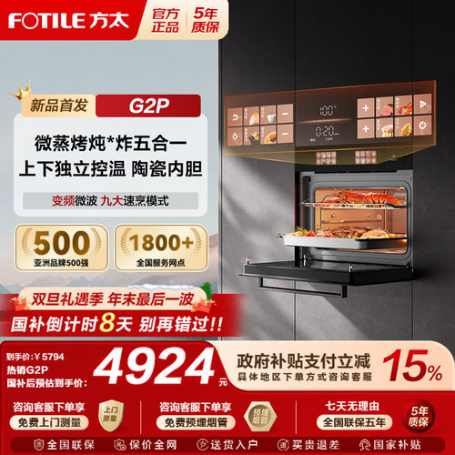 方太微蒸烤一体机G2P嵌入式