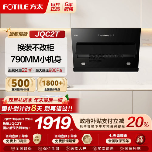 【政府补贴20%】方太JQC2T油烟机