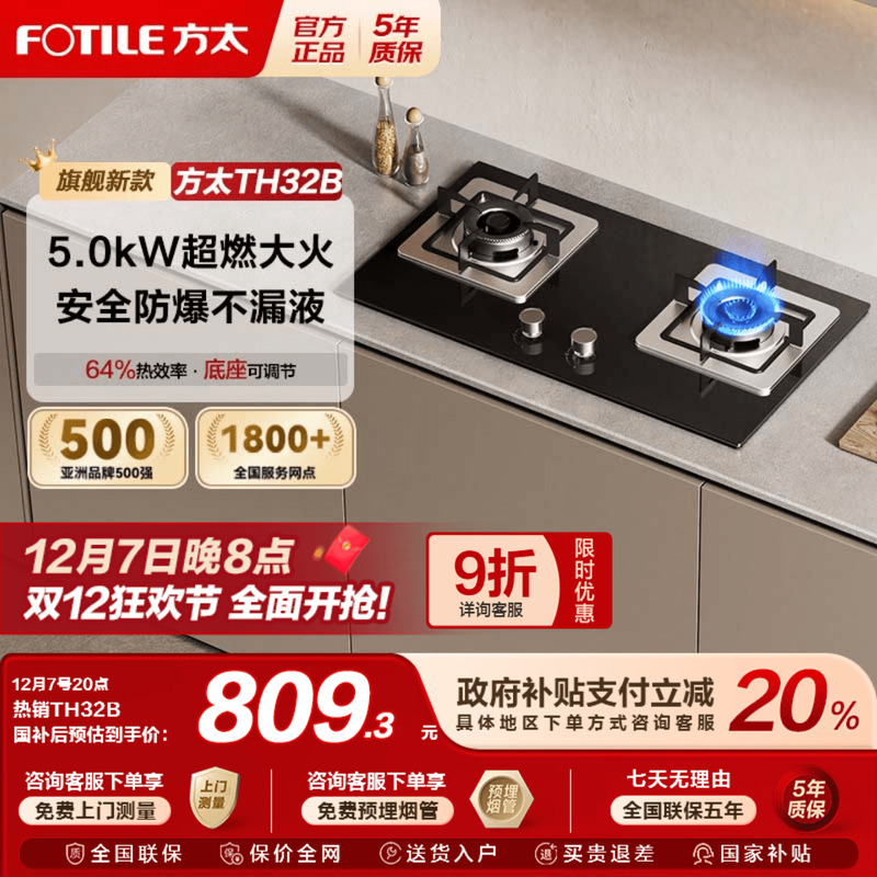 [新品]方太TH32B燃气灶