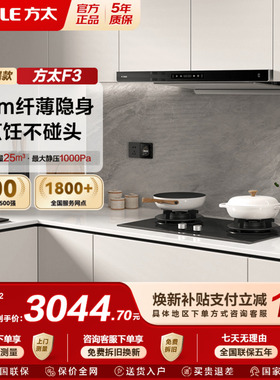 【新品】方太F3抽油烟机纤薄变频家用欧式吸排品牌烟机烟灶联动