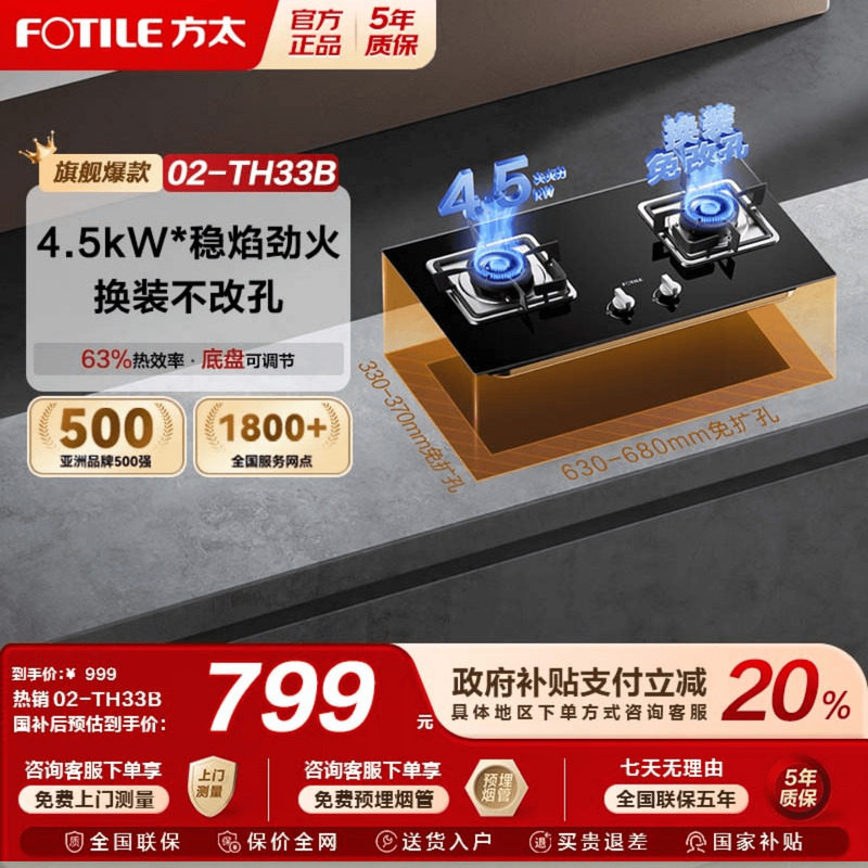 方太02TH33B燃气灶家用猛火灶