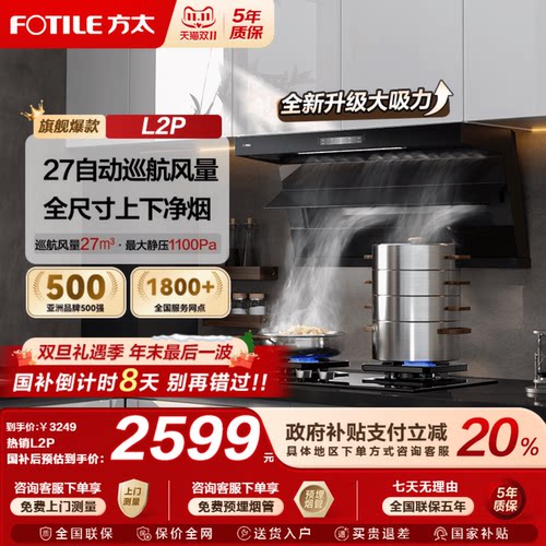 [新品]方太L2P抽吸油烟机