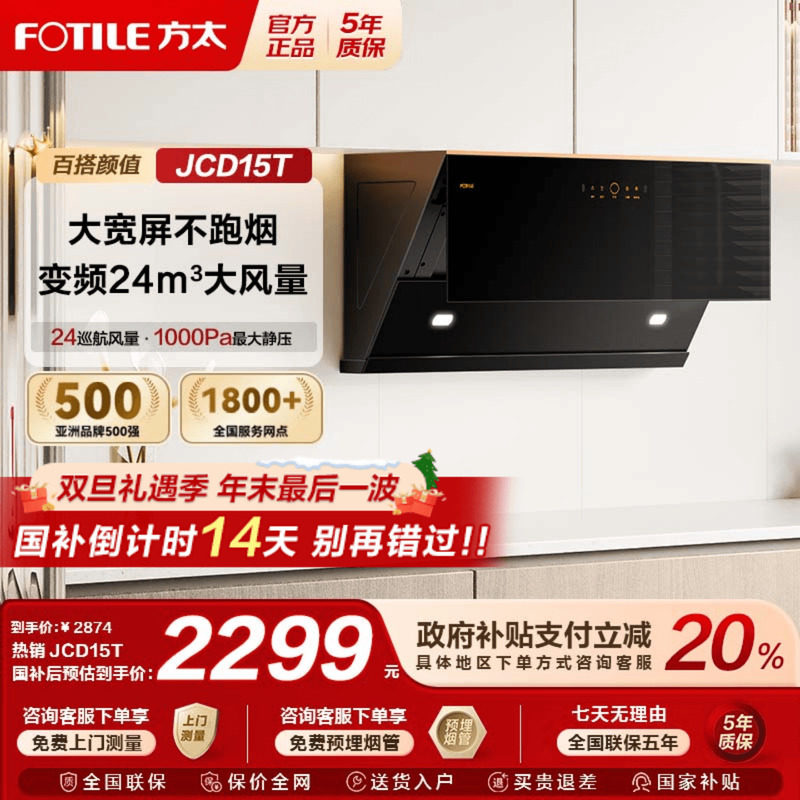 方太JCD15T变频排抽油烟机家用