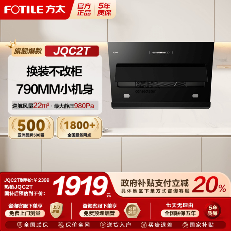 方太JQC2T侧吸式大吸力油烟机