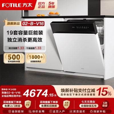 [新品]方太洗碗机02-B-V16