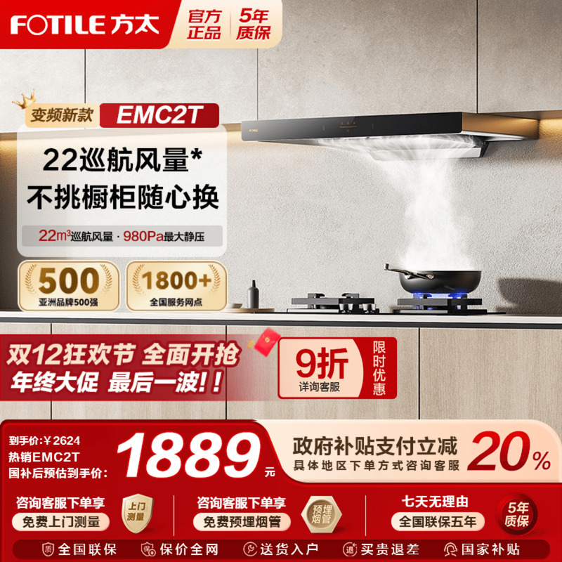 政府补贴20%方太EMC2T新款油烟机
