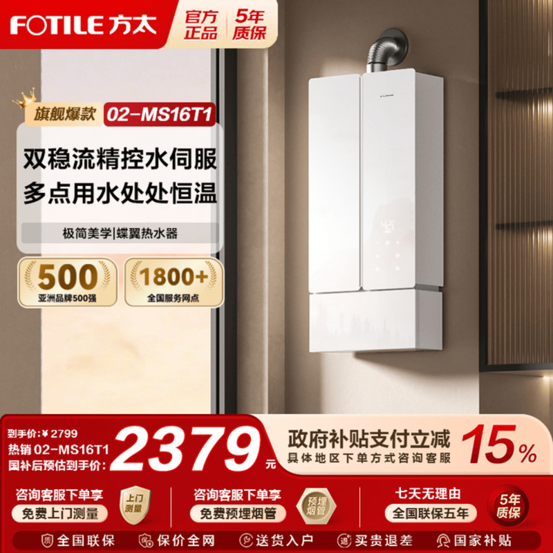 [新品]方太蝶翼热水器02-MS16T1