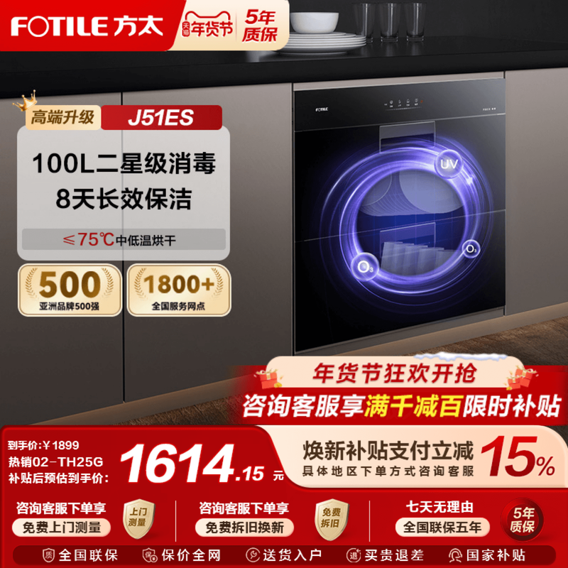 方太J51ES消毒柜家用小型嵌入式不锈钢厨房碗筷烘干碗柜官方专卖,大家电,消毒柜,淘宝优惠券,粉丝福利购,淘宝优惠卷