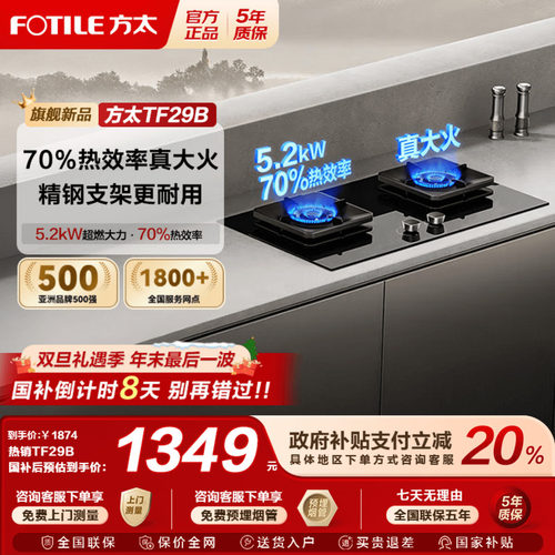 [新品]方太TF29B猛火家用燃气灶