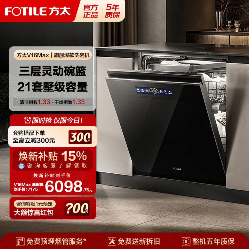 【新品】方太洗碗机嵌入式02-V16MAX家用全自动洗碗机21套旗舰