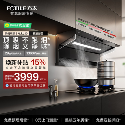方太L10抽油烟机家用顶侧双吸