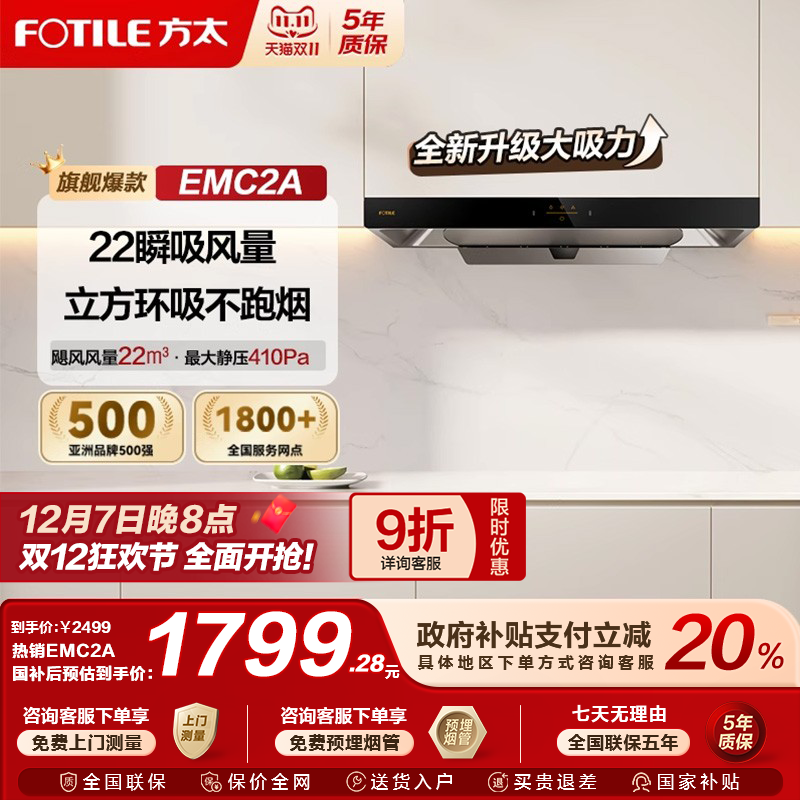 换新补贴20%方太爆款EMC2A油烟机