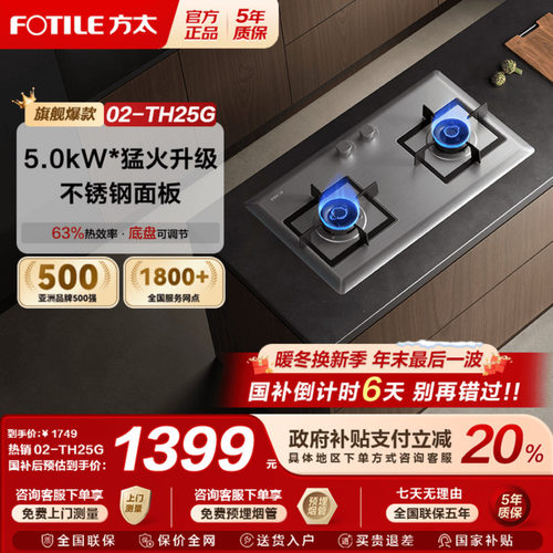 方太02-TH25G不锈钢燃气灶