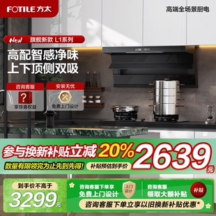 新品 方太抽吸油烟机L1顶侧双吸家用厨房7字型大吸力官方旗舰店