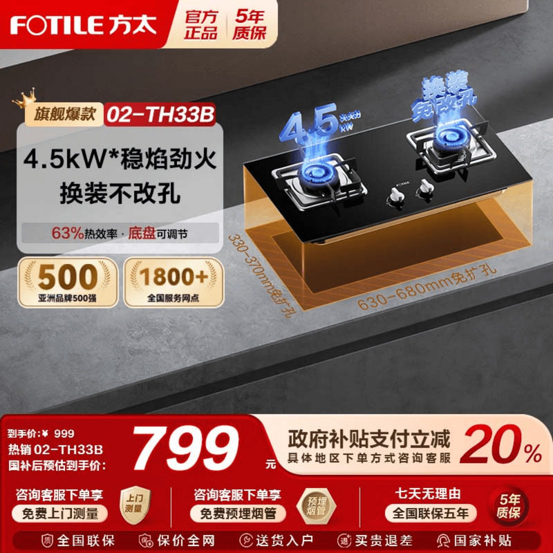 方太02-TH33B家用猛火燃气灶