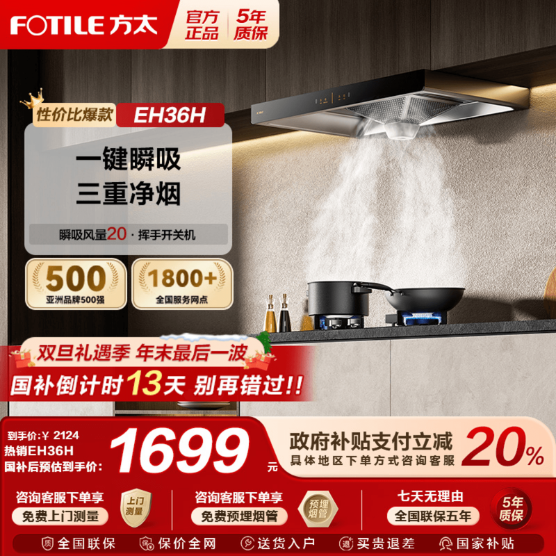 方太EH36H顶吸厨房家用抽油烟机