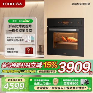 烤箱蒸箱蒸烤烘炸家用蒸烤箱官方 新品 方太一体机02 E3嵌入式