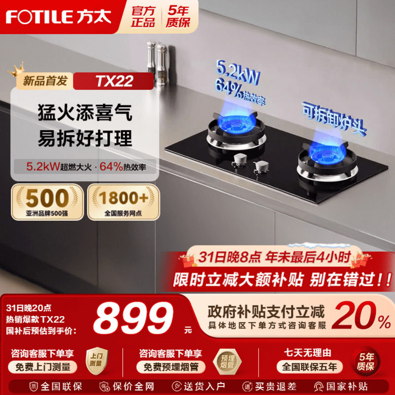 【新品】方太燃气灶TX22小尺寸家用嵌入式猛火天然气灶具煤气灶