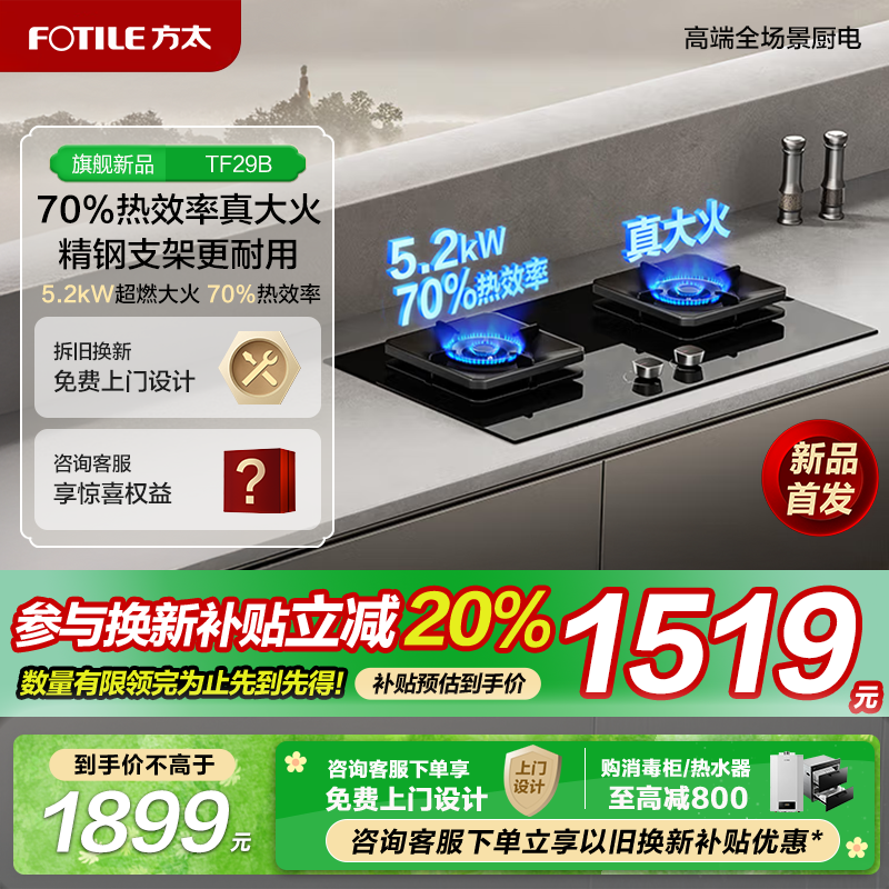 [新品]方太TF29B猛火家用燃气灶