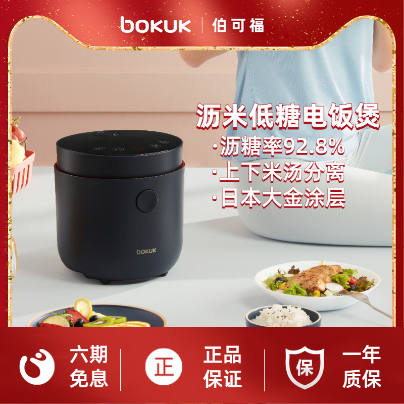韓國bokuk伯可福低糖電飯煲米湯分離家用2L多功能瀝米電飯鍋1-3人