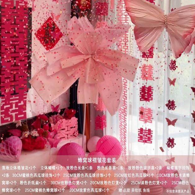 房粉色婚房6197室氛围布置套装结婚窗帘装饰厅新女方卧婚礼长客条,节庆用品/礼品,陪嫁用品套装,淘宝优惠券,粉丝福利购,淘宝优惠卷