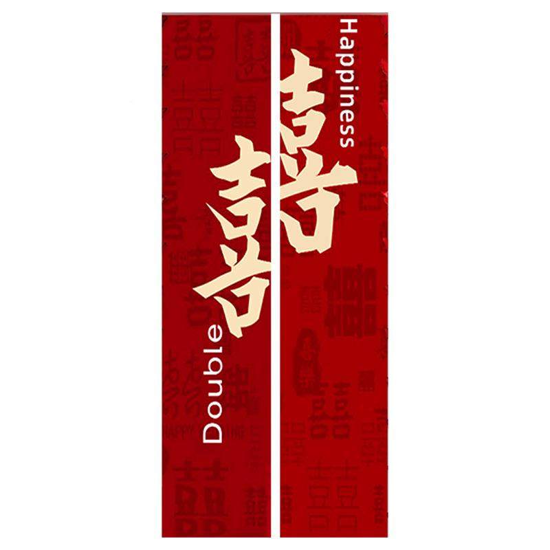 6190婚房布置客厅结背婚面装饰品景墙墙挂布长条字条喜幅卧室场景,节庆用品/礼品,陪嫁用品套装,淘宝优惠券,粉丝福利购,淘宝优惠卷